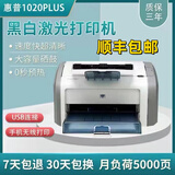 HPhp1020plus黑白A4激光打印机财务家用办公学生A5凭证 新惠普1020plus+手机打印一个鼓