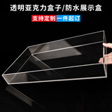 圣吉利亚克力盒子防尘罩透明定制展示盒桌面一体成型收纳盒抽屉托盘水槽 定制尺寸 联系客服