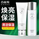 百雀羚（PECHOIN）气韵套装女肌源奢白礼盒水乳保湿提亮肤色中年妈妈脸部护肤品官网 洁面100g+水230ml