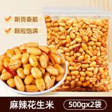 山味情新货酒友鬼多味花生米熟麻辣下酒花生香辣花生仁野餐小吃休闲零食 【实惠大袋装】麻辣味2斤