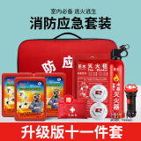 巨木 人防战备包 家用火灾逃生应急包安全锤手电筒水基灭火器灭火毯防烟面具火灾自救应急物资消防器材套装 消防专业版十一件套
