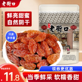 老街口-红香妃葡萄干250g 新疆特产休闲零食蜜饯水果脯干果