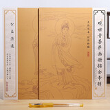 敬墨宣佛画像描金画册描金本佛画像手绘描画册精美手抄经本临摹字帖白描 【观音菩萨画册】 【单本+1笔10芯】