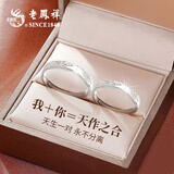 老凤祥纯银戒指情侣对戒一对活口可调节表白订婚生日礼物实用女友老婆 【可定制刻字】天作之合情侣对戒