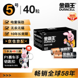 金霸王(Duracell)5号电池40粒装碱性干电池五号 适用博朗耳温枪/血氧仪/鼠标血压计电子秤遥控器儿童玩具