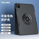 Piva派威ipad pro2025/24保护壳苹果平板保护套磁吸散热壳22/21/20款Air5/4适用11/13英寸防滑耐磨 【22-18款 iPad Pro】11英寸 舒适手感-防滑耐磨-耐脏