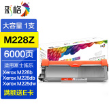 彩格m228b粉盒适用富士施乐M228z M268z/dw P225db P228b/db打印机硒鼓 【6000页】M228Z大容量粉盒/1支装