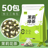 瑞福世家（RUI FU SHI JIA） 茉莉花茶茶包50小包绿茶新茶浓香型袋泡茶叶无糖冷泡茶可商用