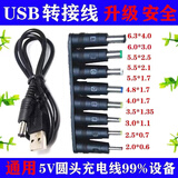 潜优DC圆孔充电线5V/4.2V/3.7V圆头电源线USB转DC5.5/3.5MM电源线5V 转12V升压线路由器多功能转压线 5V电压线+8个转接头