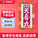 【香港药品】天喜丸天喜堂120粒 调经促孕丸 多仔丸月经调理温和气色 天喜堂调经天喜丸12瓶/ 1盒装