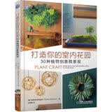 打造你的室内花园：30种植物创意微景观