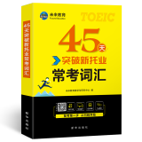 未来教育2025年新托业考试全真模拟题库真题教程阅读听力语法词汇大全书英语toeic国际交流 词汇