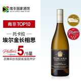 托卡拉（TOKARA）埃尔金长相思干白葡萄酒 南非国家酒馆原瓶进口 2019年份 单支装750ml
