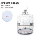 威毕鸟笼垫纸鸟屎垫清洁垫一次性纸垫方形圆形鸟笼垫布鸽子虎皮牡丹 圆笼34cm托盘清洁纸垫100片