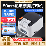 思普瑞特SP-POS887票据打印机80mm餐饮后厨打印机超市服装商场奶茶咖啡票据外卖蓝牙打印机 SP-POS887/白色 网口+USB接口   京仓发货