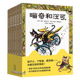 喵奇和汪可（芬兰教育部推荐作家。胆子小、个性强、爱闯祸，也能交到好朋友！）