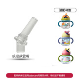 babycare  风精灵旋转风车杯 （360°安全重力球）学生水杯儿童水杯吸管杯 【配件】防呛吸嘴