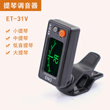 青歌ET-31V提琴调音器提琴低音提琴贝司定音器节拍器电子校音器 ET-31V大中小提琴调音器 两个电池