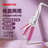 奔腾（POVOS）卷发棒卷直发器两用卷发器直发器迷你夹板刘海烫发美发电卷棒PR5073生日礼物送女友 【卷直两用】PR5073玫瑰金