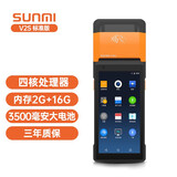 sunmiV2s收银机 手持点餐机便携式点菜宝蓝牙外卖接单小票打印机美团收银移动点单扫码收款叫号机 商米V2s标准版（2G+16G）