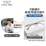 WAN XIN近视镜片可配高清防蓝光镜片男可配度数送眼镜框女Z 9917黑银 大脸不夹小脸不掉  配万新1.74极薄非球面树脂镜片