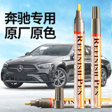 智骋奔驰补漆笔石墨灰C级/GLC/E级/V级汽车专用车漆修复神器点漆笔