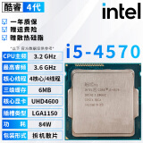 英特尔（Intel）4代酷睿 i3 i5 i7处理器1150针e3 1231v3 4590 4770 4790K散片cpu i5 4570【拆机散片】