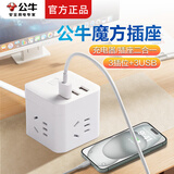 公牛充电头多口usb插座充电排插苹果xr安卓魅族16s快充小米9手机通用无线快充电器多功能插排插电板 3米3插位3USB插线板白色魔方插座U303U