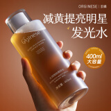 ORGINESE欧橘发光爽肤水补水保湿虾青素精华湿敷水化妆神仙水妇女节礼物