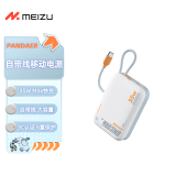 魅族（MEIZU）PANDAER 35W自带线移动电源白金独角兽 10000mAh多协议快充 可挂式充电线可登机 适用苹果华为小米