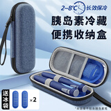 鸣固胰岛素冷藏盒便携式胰岛素收纳包迷你小冰箱冷藏包药品随身携带