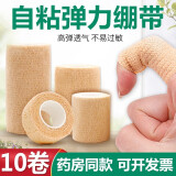 永康洁医用自粘弹力绷带胶带胶布贴弹性透气纱布运动脚踝学生写字护指 肤色7.5×450cm【10卷】