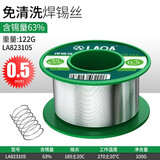 LAOA（LAOA）高纯度免清洗焊锡丝含松香焊丝100g 63%含锡量电烙铁焊接 0.5mm(单个) LA823105