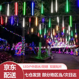 暖先森 流星雨灯led灯彩灯闪灯串灯新年春节户外亮化防水挂灯节日挂树灯 彩色灯50cm 贴片八支套装