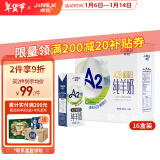 卓牧（JOMILK）A2β-酪蛋白纯羊奶山羊奶儿童成人含天然200ml*16盒年货礼盒