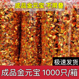 金元宝元宝成品1000整箱不用叠烧的金银元宝包邮纸箱金锭发货用品 成品金元宝9-11规格1000个
