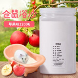 威毕仓鼠浴沙仓鼠浴砂沐浴沙洗澡砂仓鼠尿沙浴用品鼠浴沙宠物专用尿砂  浴沙苹果味1200克/瓶 