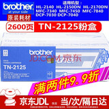 兄弟TN-2125/2115原装墨盒墨粉盒硒鼓适用HL-2140 DCP-7030 MFC-7340