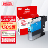 臻印彩适用兄弟DCP-J100 J105 J3720 J3520 MFC-J200打印机墨盒 LC545C青色墨盒