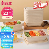美丽雅一次性饭盒可降解方形750ml*20个带盖食品级厚实打包野餐盒碗微波