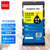 齐心(Comix) 办公室垃圾袋 大号加厚 150只 50*60cm5卷 办公用品 工具 L104E