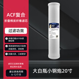 净派森大白瓶大蓝瓶胖瓶前置过滤器10寸20寸通用滤芯PP棉复合炭棒 20寸ACF折叠炭纤维复合滤芯