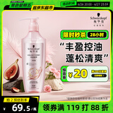 施华蔻（Schwarzkopf）丰盈韧养洗发露400ml 去油洗发水 发根蓬松无硅油洗头膏