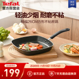 特福（Tefal）煎锅26cm几何煎锅方形牛排煎锅不粘锅煎蛋锅燃气灶专用平底锅