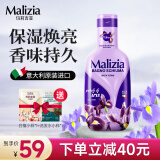 玛莉吉亚（MALIZIA）意大利进口沐浴露持久留香72小时香体沐浴乳男女通用香氛沐浴液 【浪漫鸢尾花】沐浴露1L