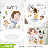 欧仕图（OUSHITU）墙贴自粘 创意马桶贴画装饰卫生间厕所防水马桶盖坐便贴纸墙贴 温暖的人+未来+好事发生