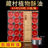 无烟酥油蜡烛灯供佛灯小太阳植物天然酥油室内长明灯居家煮茶蜡烛 4小时100粒-红色1盒