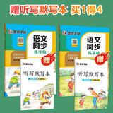 墨点字帖 语文同步写字课课练 二年级上下册 视频版 小学生人教版同步练字帖 荆霄鹏楷书字帖