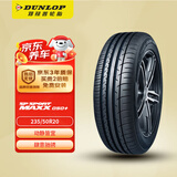 邓禄普（DUNLOP）汽车轮胎 235/50R20 100V SP SPORT MAXX050+ 原配新威然/浩瀚
