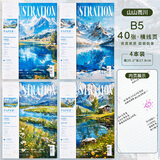 木墨苒拾光期刊B5笔记本子无线胶装本高颜值插画封面开学季必备文具学生卡通记事课堂记录练习本软面抄 山山而川